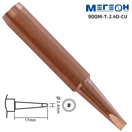 Жало медное МЕГЕОН 900M-T-2.4D-CU купить по низкой цене | МАКСПРОФИТ Жало медное МЕГЕОН 900M-T-2.4D-CU купить по низкой цене | МАКСПРОФИТ