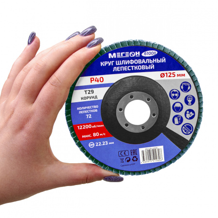 Круг шлифовальный лепестковый МЕГЕОН 61008 купить по низкой цене | МАКСПРОФИТ Круг шлифовальный лепестковый МЕГЕОН 61008 купить по низкой цене | МАКСПРОФИТ
