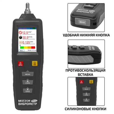 Измеритель вибрации (виброметр) МЕГЕОН 09633 купить по низкой цене | МАКСПРОФИТ Измеритель вибрации (виброметр) МЕГЕОН 09633 купить по низкой цене | МАКСПРОФИТ