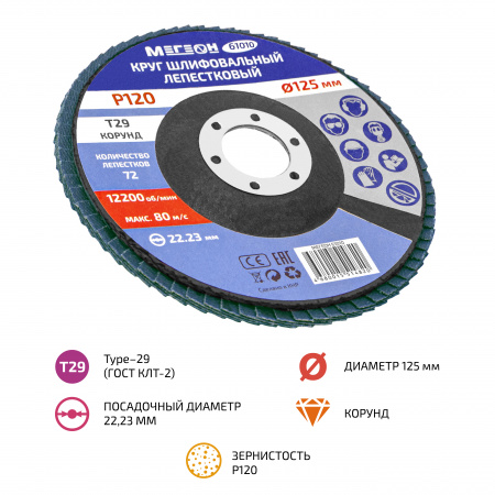 Круг шлифовальный лепестковый МЕГЕОН 61010 купить по низкой цене | МАКСПРОФИТ Круг шлифовальный лепестковый МЕГЕОН 61010 купить по низкой цене | МАКСПРОФИТ