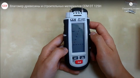 Измеритель влажности древесины CEM DT-125H купить по низкой цене | МАКСПРОФИТ Измеритель влажности древесины CEM DT-125H купить по низкой цене | МАКСПРОФИТ