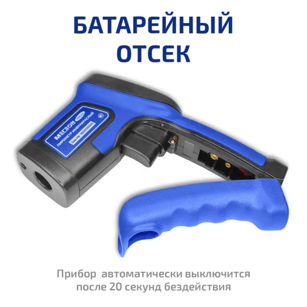 Пирометр МЕГЕОН 16620 купить по низкой цене | МАКСПРОФИТ