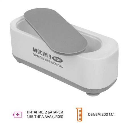 Портативный очиститель МЕГЕОН 76006 купить по низкой цене | МАКСПРОФИТ Портативный очиститель МЕГЕОН 76006 купить по низкой цене | МАКСПРОФИТ