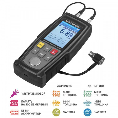 Ультразвуковой толщиномер МЕГЕОН 19270 купить по низкой цене | МАКСПРОФИТ Ультразвуковой толщиномер МЕГЕОН 19270 купить по низкой цене | МАКСПРОФИТ