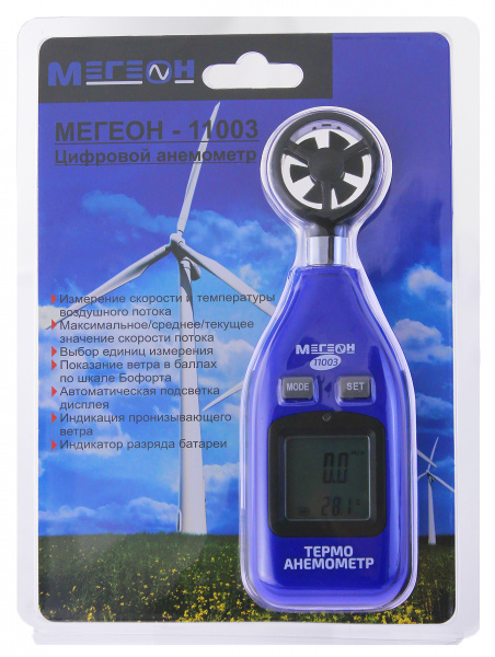 Цифровой термоанемометр МЕГЕОН 11003 купить по низкой цене | МАКСПРОФИТ Цифровой термоанемометр МЕГЕОН 11003 купить по низкой цене | МАКСПРОФИТ