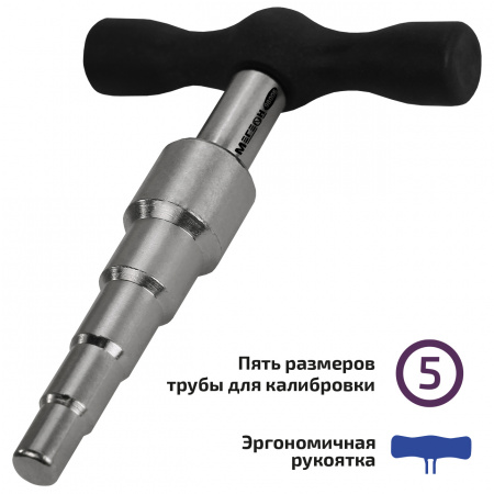 Калибратор для металлопластиковых труб МЕГЕОН 98006 купить по низкой цене | МАКСПРОФИТ Калибратор для металлопластиковых труб МЕГЕОН 98006 купить по низкой цене | МАКСПРОФИТ