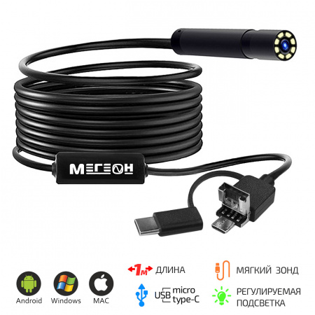 Видеоскоп МЕГЕОН 33013 купить по низкой цене | МАКСПРОФИТ Видеоскоп МЕГЕОН 33013 купить по низкой цене | МАКСПРОФИТ