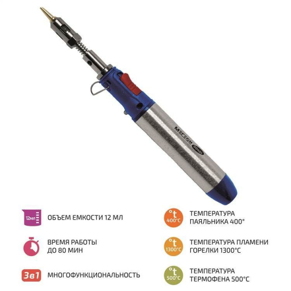 Газовый паяльник "3 в 1" МЕГЕОН 00401 купить по низкой цене | МАКСПРОФИТ Газовый паяльник "3 в 1" МЕГЕОН 00401 купить по низкой цене | МАКСПРОФИТ