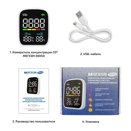Измеритель концентрации углекислого газа (СО2) с функцией термогигрометра МЕГЕОН 08050 купить по низкой цене | МАКСПРОФИТ Измеритель концентрации углекислого газа (СО2) с функцией термогигрометра МЕГЕОН 08050 купить по низкой цене | МАКСПРОФИТ