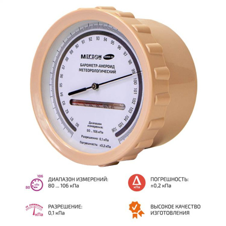 Барометр-анероид метеорологический МЕГЕОН БАММ-1М купить по низкой цене | МАКСПРОФИТ Барометр-анероид метеорологический МЕГЕОН БАММ-1М купить по низкой цене | МАКСПРОФИТ