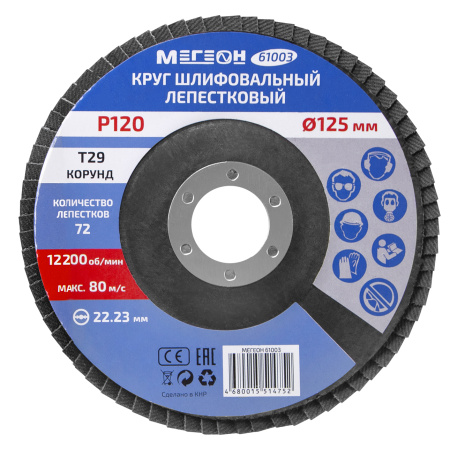 Круг шлифовальный лепестковый МЕГЕОН 61003 купить по низкой цене | МАКСПРОФИТ Круг шлифовальный лепестковый МЕГЕОН 61003 купить по низкой цене | МАКСПРОФИТ