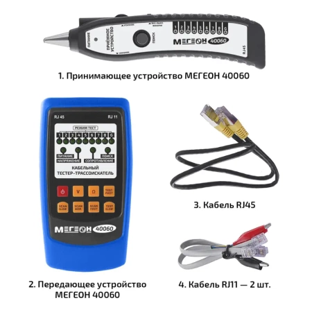Кабельный тестер- трассоискатель МЕГЕОН 40060 купить по низкой цене | МАКСПРОФИТ Кабельный тестер- трассоискатель МЕГЕОН 40060 купить по низкой цене | МАКСПРОФИТ