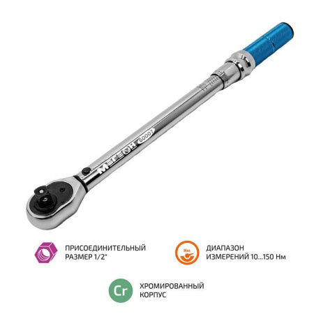 Ключ динамометрический МЕГЕОН 60007 купить по низкой цене | МАКСПРОФИТ Ключ динамометрический МЕГЕОН 60007 купить по низкой цене | МАКСПРОФИТ