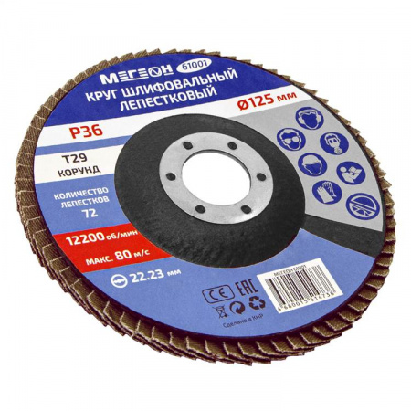 Круг шлифовальный лепестковый комплект МЕГЕОН 61001-10 купить по низкой цене | МАКСПРОФИТ Круг шлифовальный лепестковый комплект МЕГЕОН 61001-10 купить по низкой цене | МАКСПРОФИТ