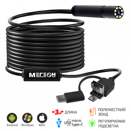 Видеоскоп МЕГЕОН 33034 купить по низкой цене | МАКСПРОФИТ Видеоскоп МЕГЕОН 33034 купить по низкой цене | МАКСПРОФИТ