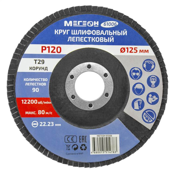 Круг шлифовальный лепестковый комплект МЕГЕОН 61006-10 купить по низкой цене | МАКСПРОФИТ