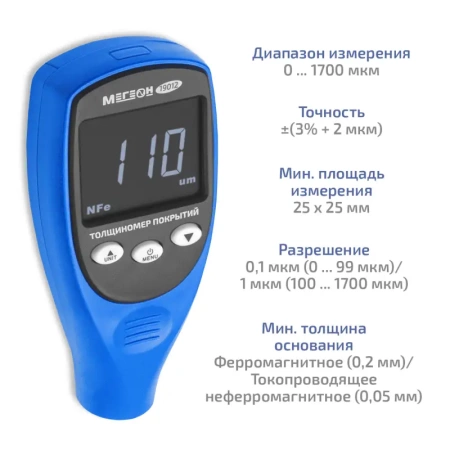 Цифровой толщиномер покрытий МЕГЕОН 19012 купить по низкой цене | МАКСПРОФИТ Цифровой толщиномер покрытий МЕГЕОН 19012 купить по низкой цене | МАКСПРОФИТ