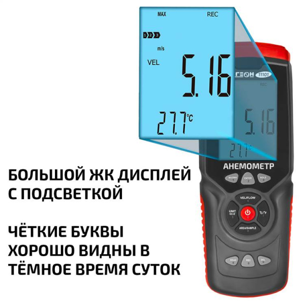 Анемометр МЕГЕОН 11101 купить по низкой цене | МАКСПРОФИТ