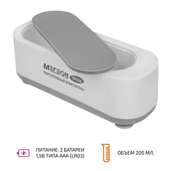 Портативный очиститель МЕГЕОН 76006 купить по низкой цене | МАКСПРОФИТ Портативный очиститель МЕГЕОН 76006 купить по низкой цене | МАКСПРОФИТ