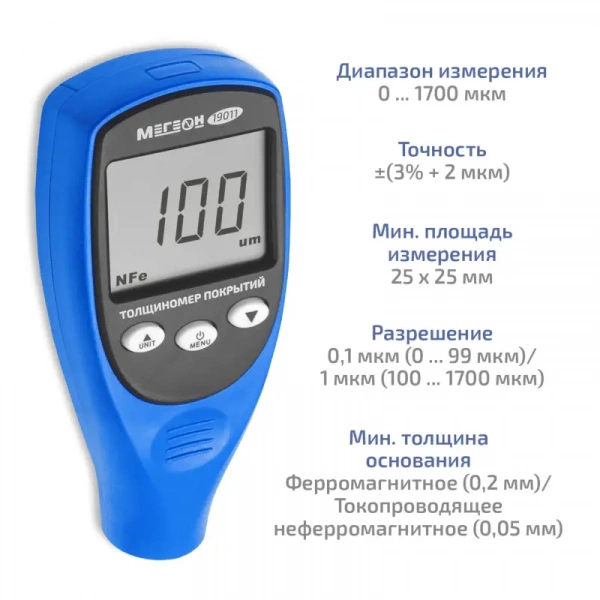 Цифровой толщиномер покрытий МЕГЕОН 19011 купить по низкой цене | МАКСПРОФИТ Цифровой толщиномер покрытий МЕГЕОН 19011 купить по низкой цене | МАКСПРОФИТ