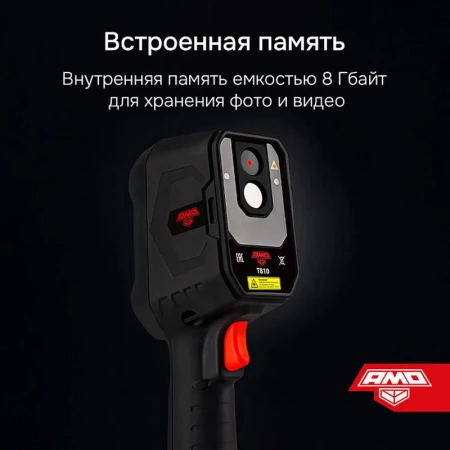 Тепловизор AMO T810 купить по низкой цене | МАКСПРОФИТ Тепловизор AMO T810 купить по низкой цене | МАКСПРОФИТ