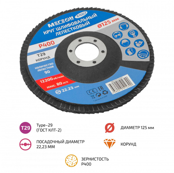 Круг шлифовальный лепестковый МЕГЕОН 61007 купить по низкой цене | МАКСПРОФИТ Круг шлифовальный лепестковый МЕГЕОН 61007 купить по низкой цене | МАКСПРОФИТ