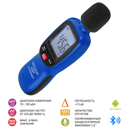 Измеритель уровня звука-Шумомер МЕГЕОН 92170 с Bluetooth купить по низкой цене | МАКСПРОФИТ Измеритель уровня звука-Шумомер МЕГЕОН 92170 с Bluetooth купить по низкой цене | МАКСПРОФИТ