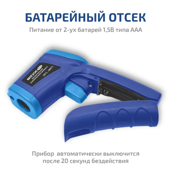 Бесконтактный инфракрасный термометр (пирометр) МЕГЕОН 16555 купить по низкой цене | МАКСПРОФИТ Бесконтактный инфракрасный термометр (пирометр) МЕГЕОН 16555 купить по низкой цене | МАКСПРОФИТ