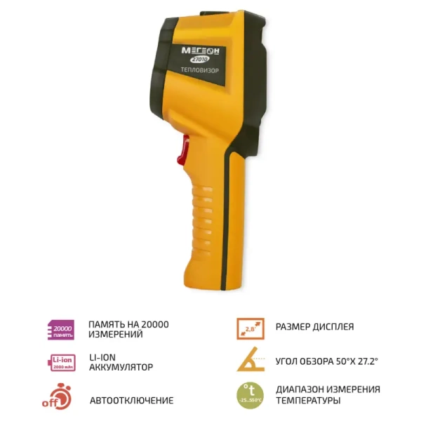Тепловизор МЕГЕОН 27010 купить по низкой цене | МАКСПРОФИТ Тепловизор МЕГЕОН 27010 купить по низкой цене | МАКСПРОФИТ