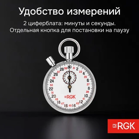Секундомер механический RGK SWM-1B3 с поверкой купить по низкой цене | МАКСПРОФИТ Секундомер механический RGK SWM-1B3 с поверкой купить по низкой цене | МАКСПРОФИТ
