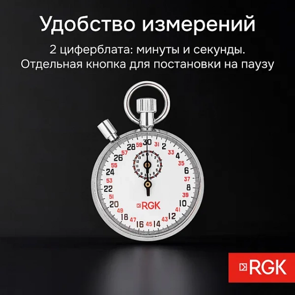 Секундомер механический RGK SWM-1B3 с поверкой купить по низкой цене | МАКСПРОФИТ Секундомер механический RGK SWM-1B3 с поверкой купить по низкой цене | МАКСПРОФИТ