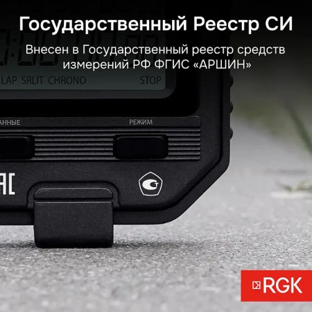 Секундомер электронный RGK SWE-02 с поверкой купить по низкой цене | МАКСПРОФИТ Секундомер электронный RGK SWE-02 с поверкой купить по низкой цене | МАКСПРОФИТ