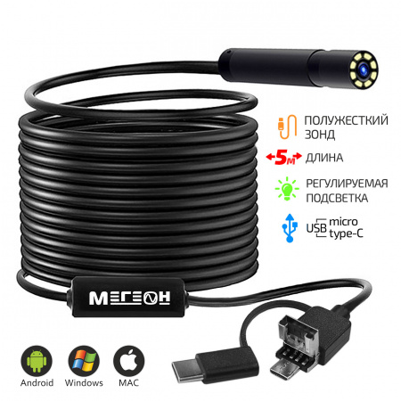 Видеоскоп МЕГЕОН 33054 купить по низкой цене | МАКСПРОФИТ Видеоскоп МЕГЕОН 33054 купить по низкой цене | МАКСПРОФИТ