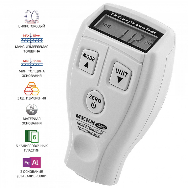 Вихретоковый толщиномер МЕГЕОН 19250 купить по низкой цене | МАКСПРОФИТ Вихретоковый толщиномер МЕГЕОН 19250 купить по низкой цене | МАКСПРОФИТ