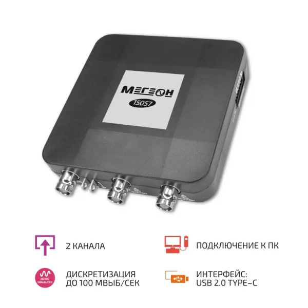 USB-осциллограф МЕГЕОН 15057 купить по низкой цене | МАКСПРОФИТ USB-осциллограф МЕГЕОН 15057 купить по низкой цене | МАКСПРОФИТ