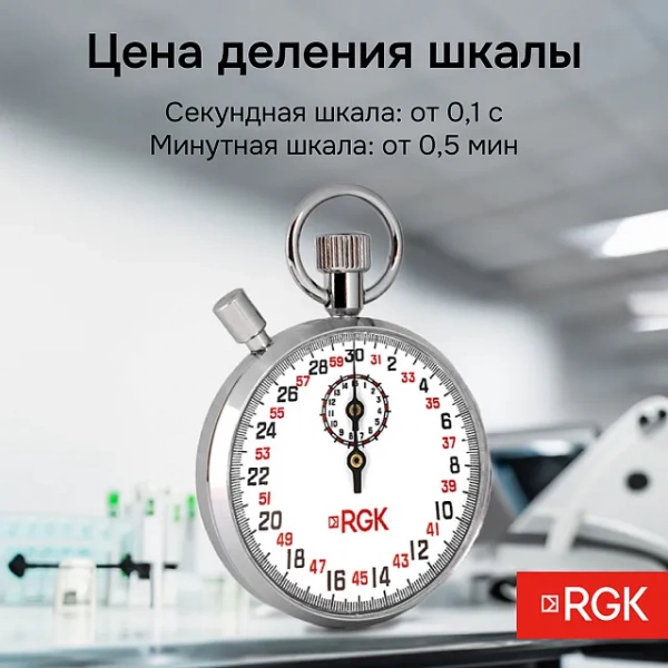 Секундомер механический RGK SWM-1B3 с поверкой купить по низкой цене | МАКСПРОФИТ Секундомер механический RGK SWM-1B3 с поверкой купить по низкой цене | МАКСПРОФИТ