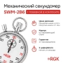 Секундомер механический RGK SWM-2B6 с поверкой купить по низкой цене | МАКСПРОФИТ Секундомер механический RGK SWM-2B6 с поверкой купить по низкой цене | МАКСПРОФИТ