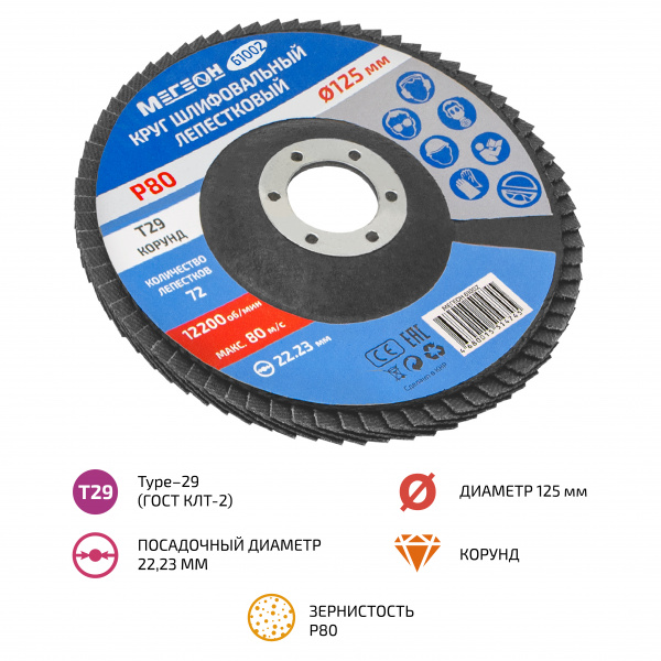 Круг шлифовальный лепестковый МЕГЕОН 61002 купить по низкой цене | МАКСПРОФИТ Круг шлифовальный лепестковый МЕГЕОН 61002 купить по низкой цене | МАКСПРОФИТ