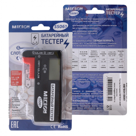 Тестер батареек МЕГЕОН 55061 купить по низкой цене | МАКСПРОФИТ Тестер батареек МЕГЕОН 55061 купить по низкой цене | МАКСПРОФИТ