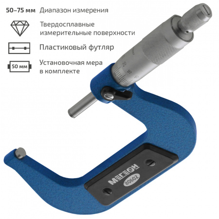 Микрометр механический МЕГЕОН 80602 купить по низкой цене | МАКСПРОФИТ Микрометр механический МЕГЕОН 80602 купить по низкой цене | МАКСПРОФИТ