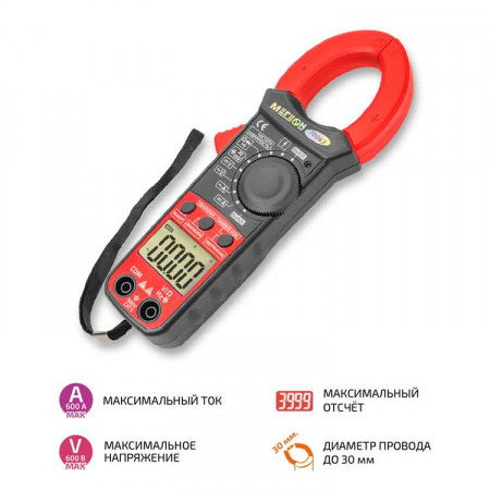 Клещи токоизмерительные МЕГЕОН 70063 купить по низкой цене | МАКСПРОФИТ Клещи токоизмерительные МЕГЕОН 70063 купить по низкой цене | МАКСПРОФИТ