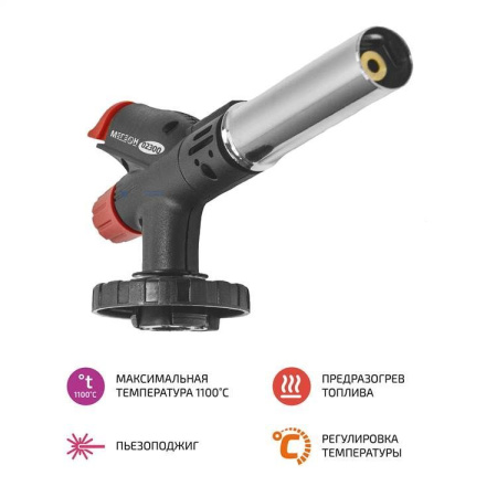Газовая горелка МЕГЕОН 02300 купить по низкой цене | МАКСПРОФИТ Газовая горелка МЕГЕОН 02300 купить по низкой цене | МАКСПРОФИТ