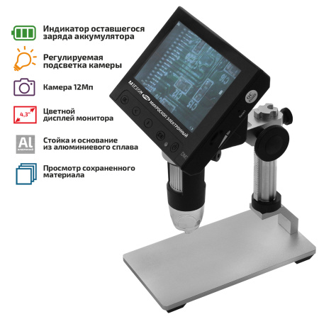 Микроскоп электронный МЕГЕОН 33102 купить по низкой цене | МАКСПРОФИТ Микроскоп электронный МЕГЕОН 33102 купить по низкой цене | МАКСПРОФИТ