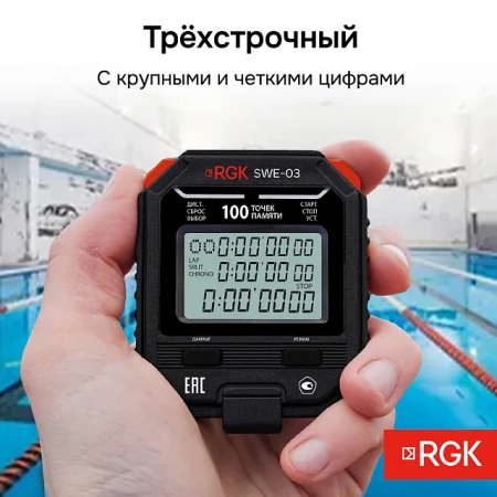 Секундомер электронный RGK SWE-03 с поверкой купить по низкой цене | МАКСПРОФИТ Секундомер электронный RGK SWE-03 с поверкой купить по низкой цене | МАКСПРОФИТ