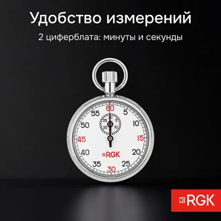 Секундомер механический RGK SWM-2A6 с поверкой купить по низкой цене | МАКСПРОФИТ Секундомер механический RGK SWM-2A6 с поверкой купить по низкой цене | МАКСПРОФИТ