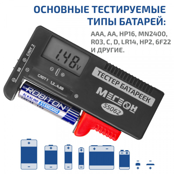 Тестер батареек и аккумуляторов МЕГЕОН 55062 купить по низкой цене | МАКСПРОФИТ Тестер батареек и аккумуляторов МЕГЕОН 55062 купить по низкой цене | МАКСПРОФИТ