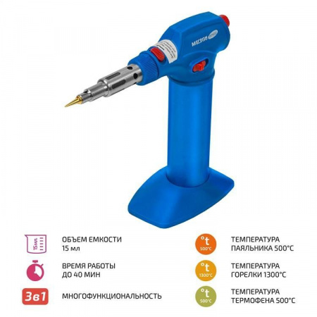 Газовый паяльник МЕГЕОН 00402 купить по низкой цене | МАКСПРОФИТ Газовый паяльник МЕГЕОН 00402 купить по низкой цене | МАКСПРОФИТ