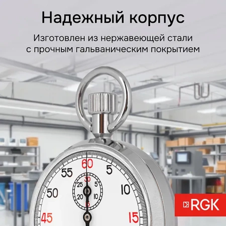 Секундомер механический RGK SWM-2A6 с поверкой купить по низкой цене | МАКСПРОФИТ Секундомер механический RGK SWM-2A6 с поверкой купить по низкой цене | МАКСПРОФИТ