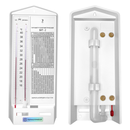 Гигрометр психрометрический ВИТ-2 с поверкой купить по низкой цене | МАКСПРОФИТ Гигрометр психрометрический ВИТ-2 с поверкой купить по низкой цене | МАКСПРОФИТ
