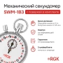 Секундомер механический RGK SWM-1B3 с поверкой купить по низкой цене | МАКСПРОФИТ Секундомер механический RGK SWM-1B3 с поверкой купить по низкой цене | МАКСПРОФИТ